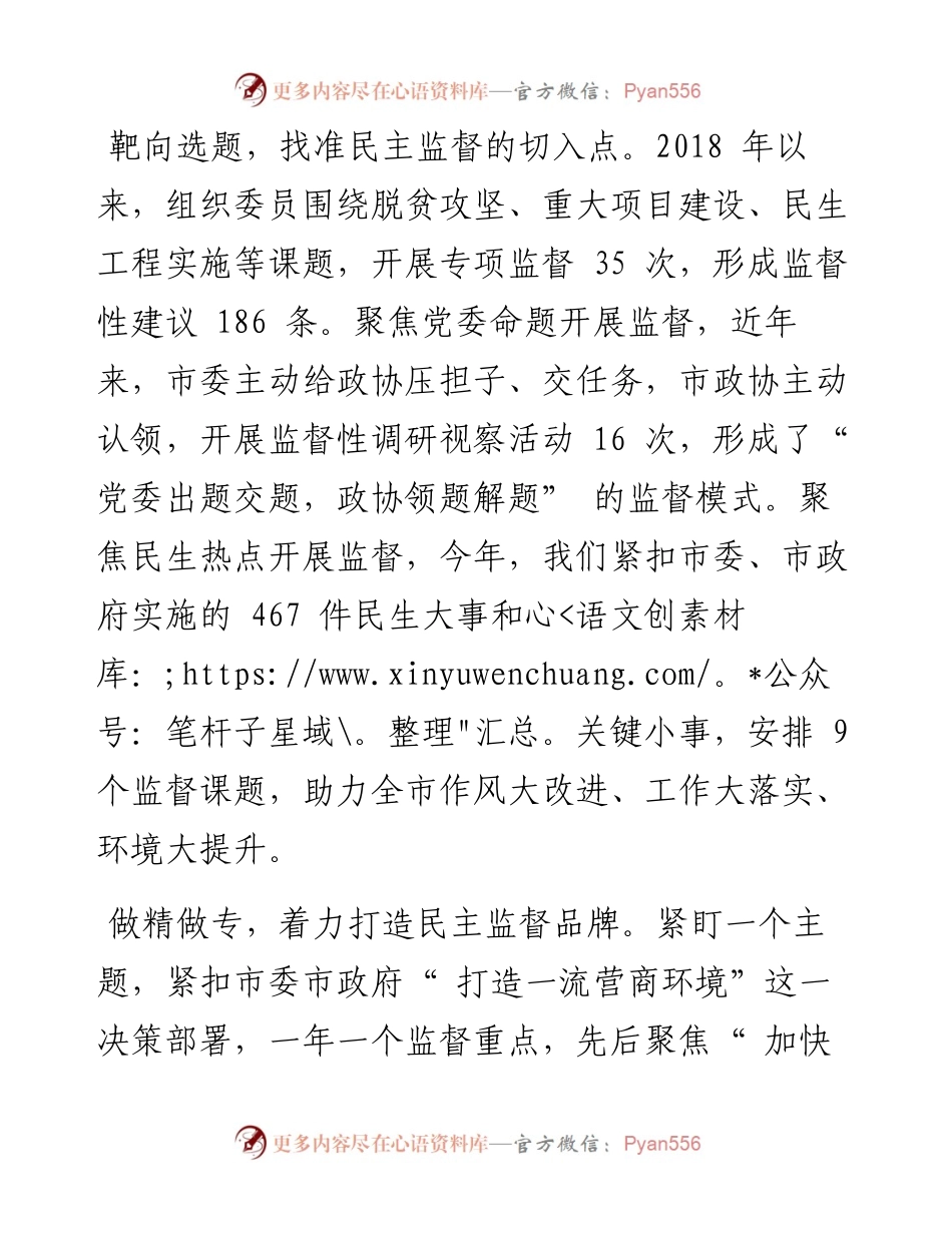 .08.19宿州市政协整理毛学农：在服务中心大局中发挥民主监督作用.docx_第2页