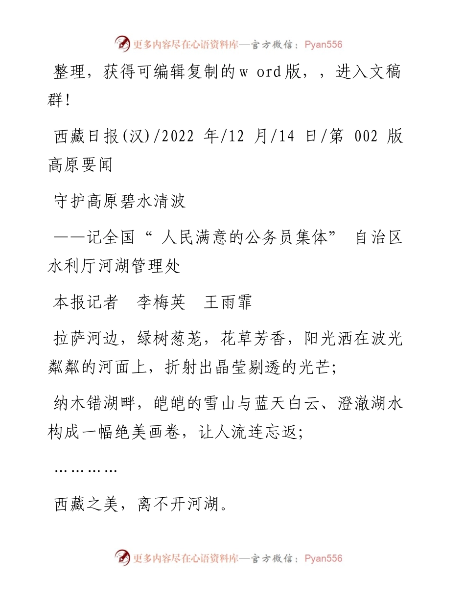 .12.14本报记者李梅英王雨霏：守护高原碧水清波.docx_第1页