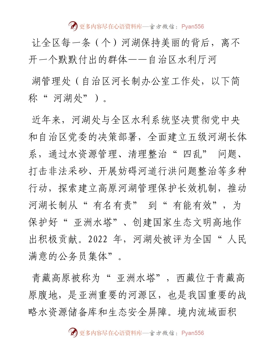 .12.14本报记者李梅英王雨霏：守护高原碧水清波.docx_第2页