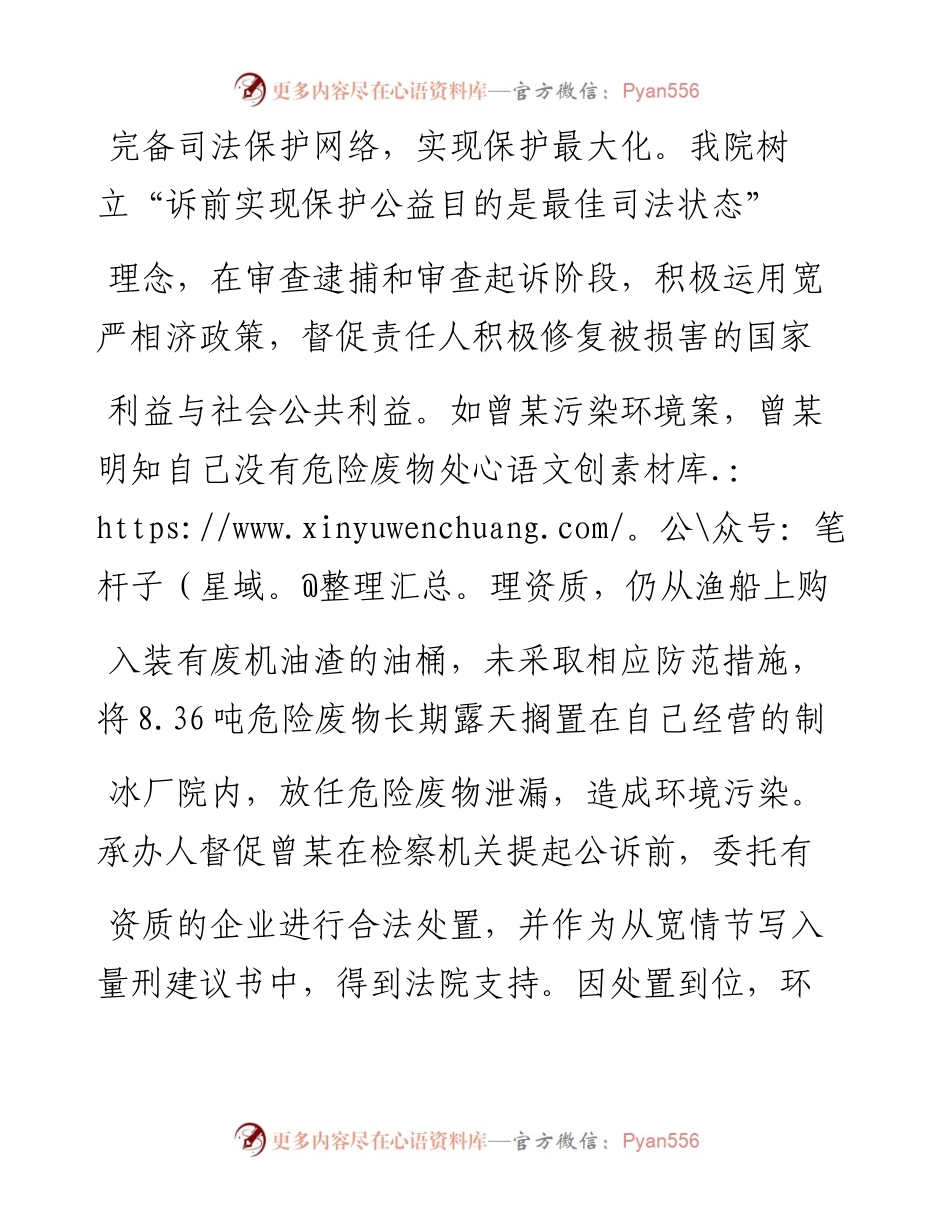 .12.09山东省东营市垦利区检察院检察长贾永胜：以公益为切入点助力依法行政实现双赢多赢共赢.docx_第2页