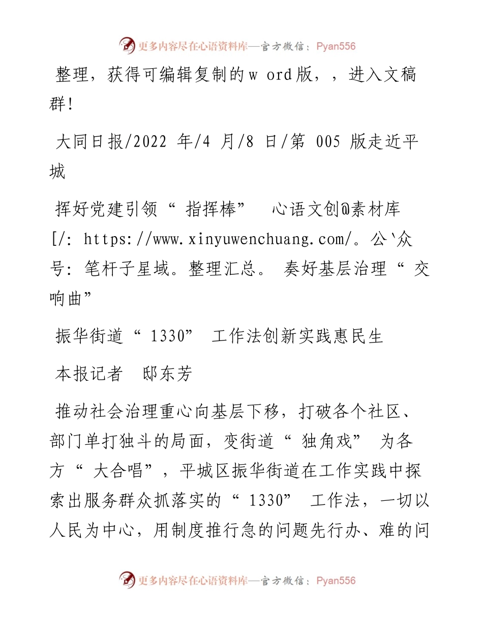 .04.08本报记者邸东芳：振华街道1330工作法创新实践惠民生.docx_第1页