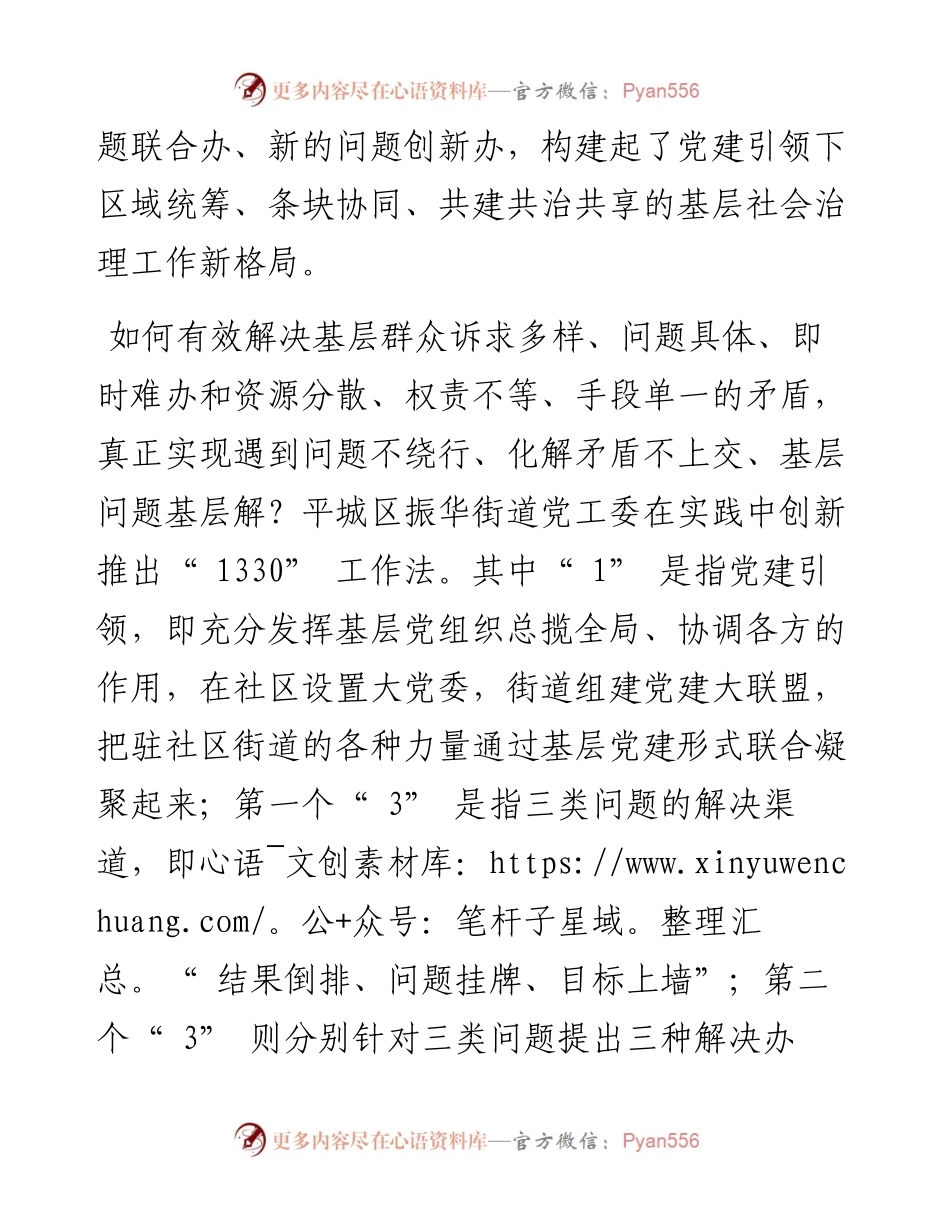 .04.08本报记者邸东芳：振华街道1330工作法创新实践惠民生.docx_第2页