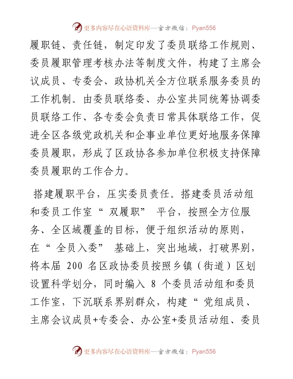 .05.30昆明市晋宁区政协党组书记、主席吕丰：政协委员发挥主体作用的晋宁实践.docx_第2页