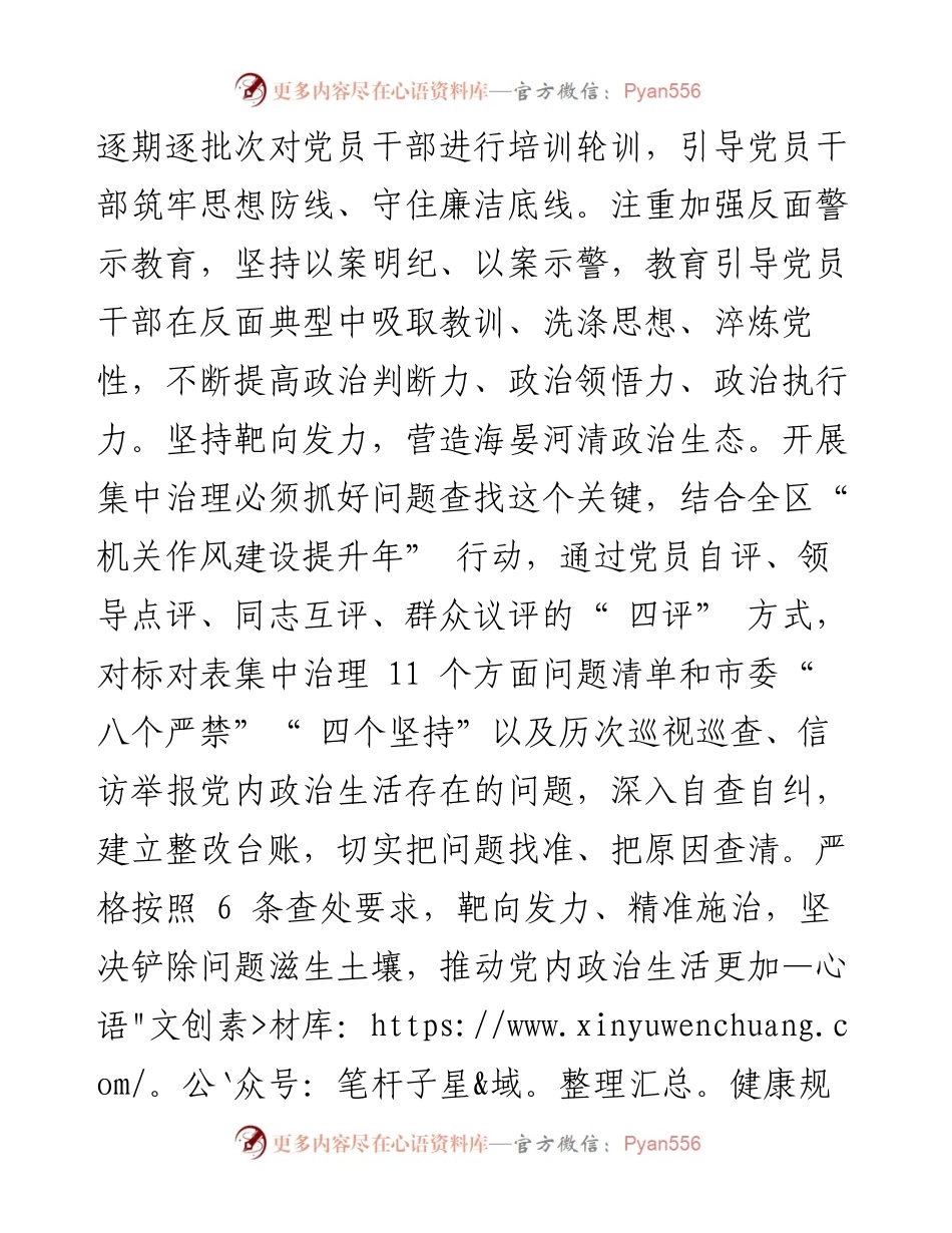.06.07海南区委常委、组织部部长赵泽宁：严肃党内政治生活夯实全面从严治党基础.docx_第2页