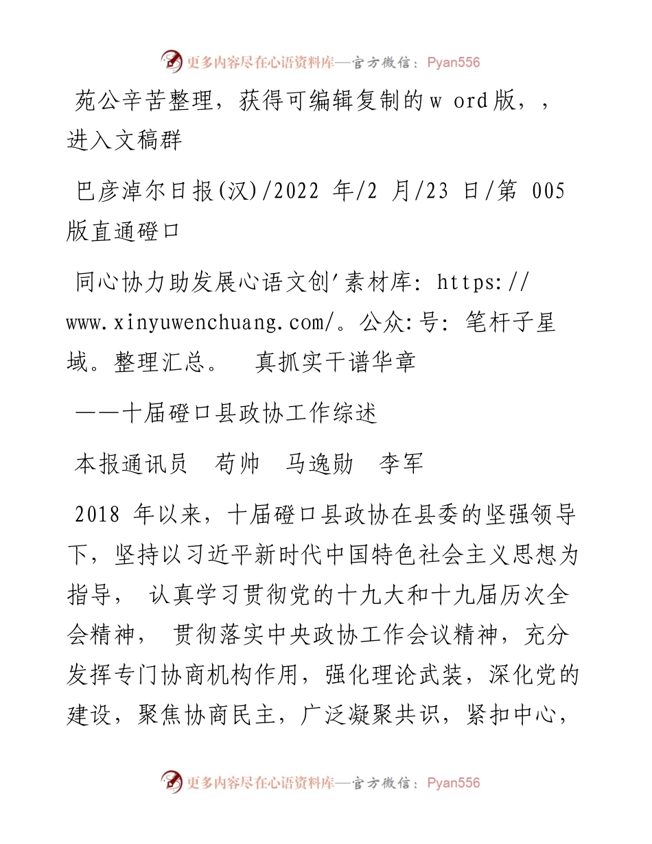 .02.23本报记者董天力本报通讯员许晓梦：踔厉奋发书写无愧时代的优异答卷.docx_第1页
