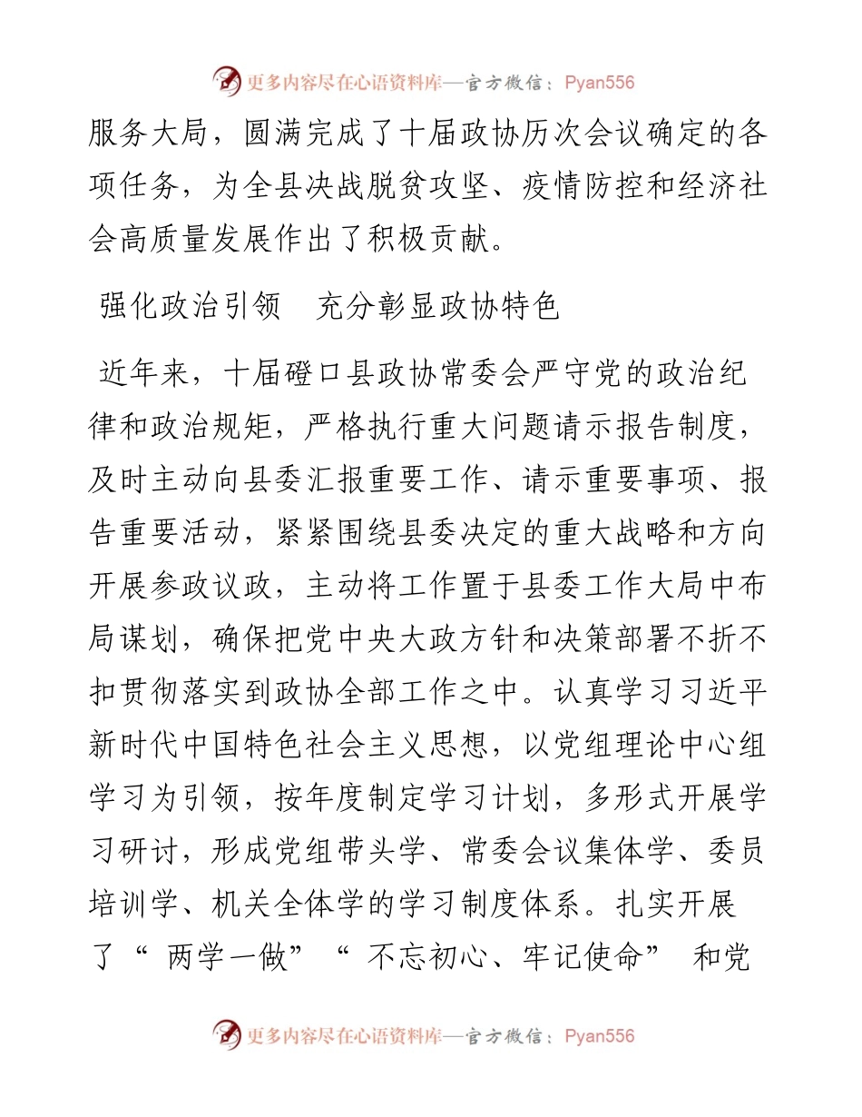 .02.23本报记者董天力本报通讯员许晓梦：踔厉奋发书写无愧时代的优异答卷.docx_第2页