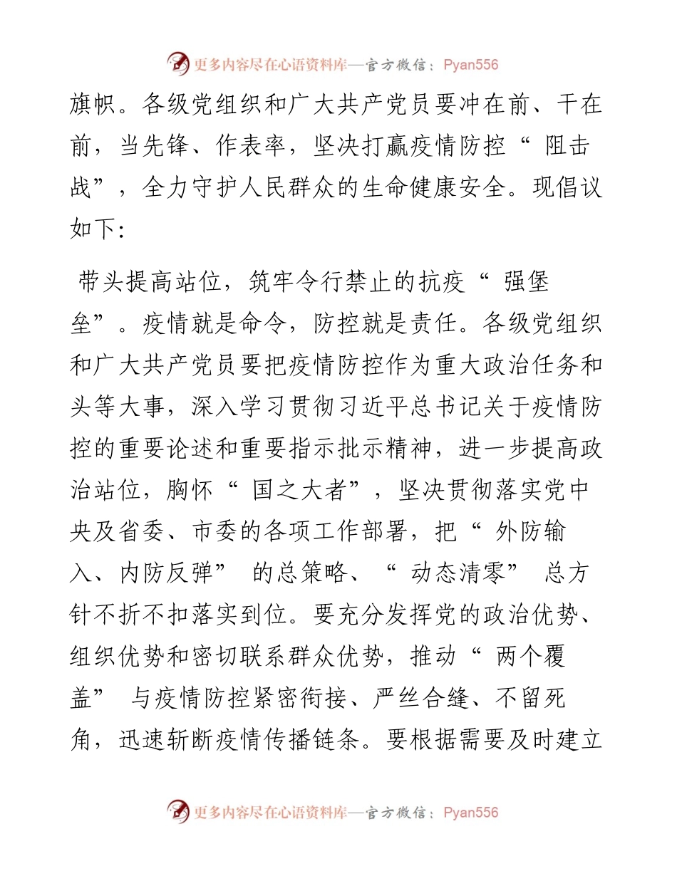 .02.05中共惠州市委组织部：让党旗在疫情防控斗争一线高高飘扬.docx_第2页