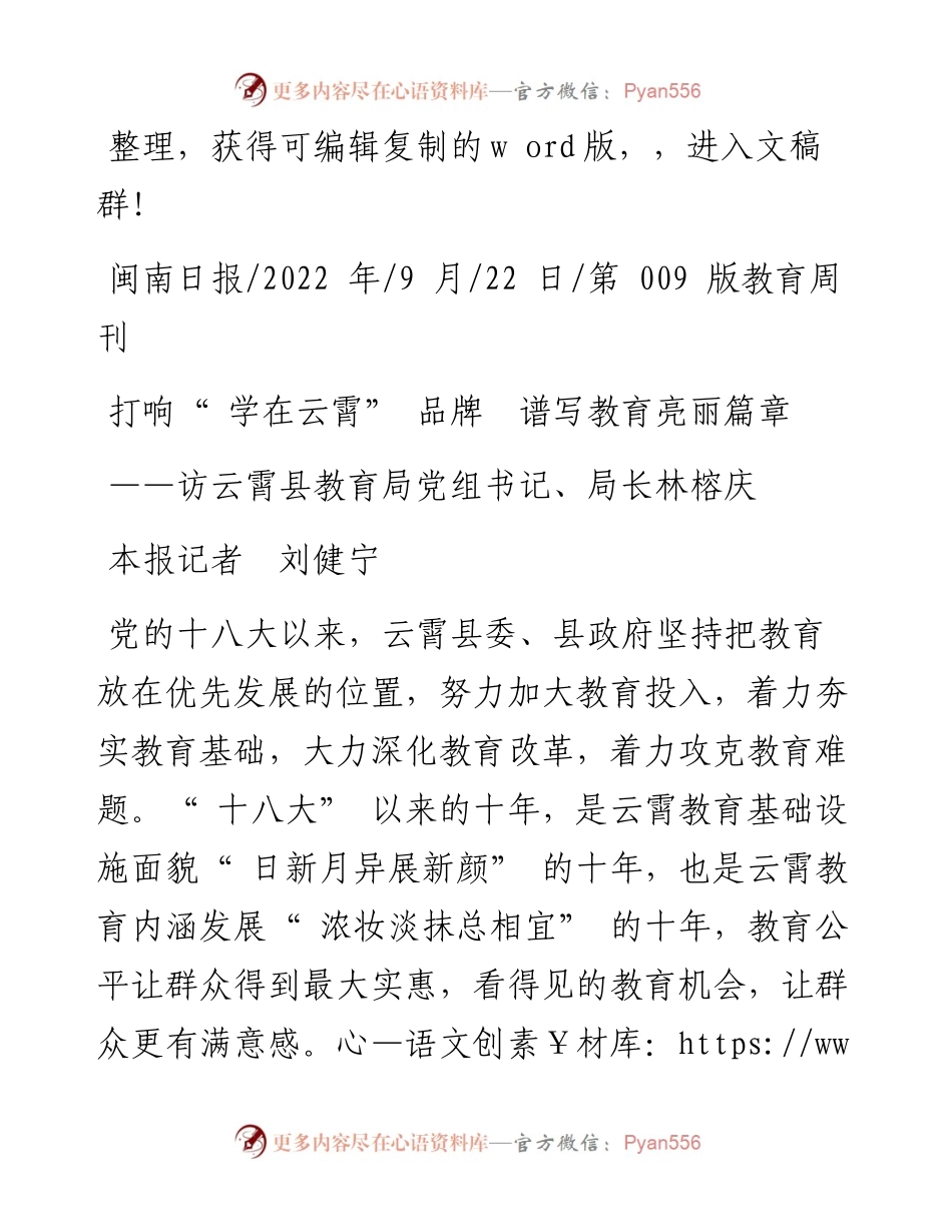 .09.22本报记者刘健宁：打响学在云霄品牌谱写教育亮丽篇章.docx_第1页