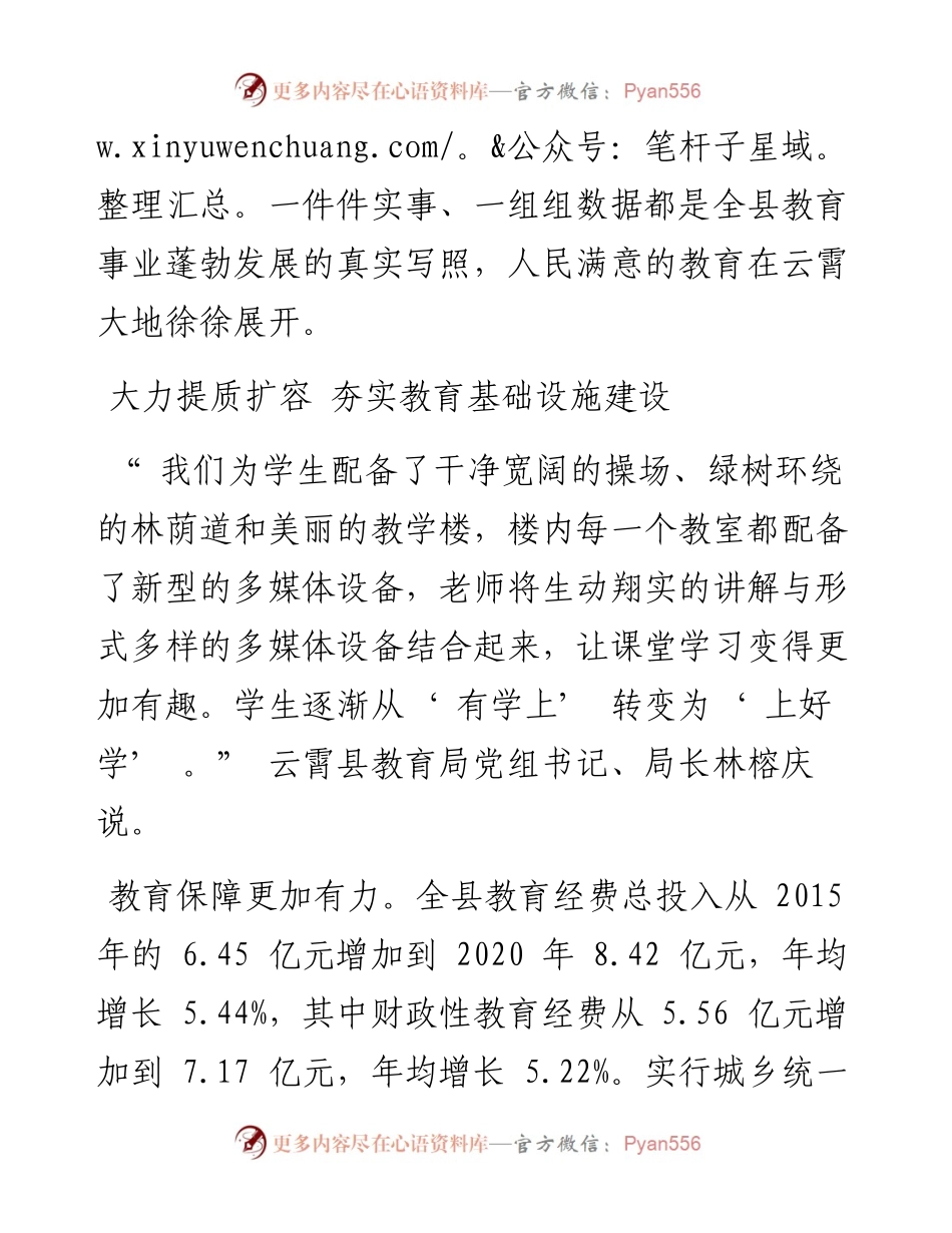 .09.22本报记者刘健宁：打响学在云霄品牌谱写教育亮丽篇章.docx_第2页