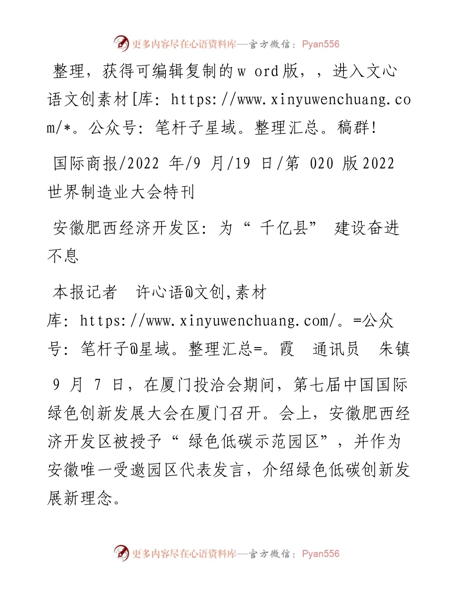 .09.19本报记者许霞通讯员朱镇：安徽肥西经济开发区：为千亿县建设奋进不息.docx_第1页