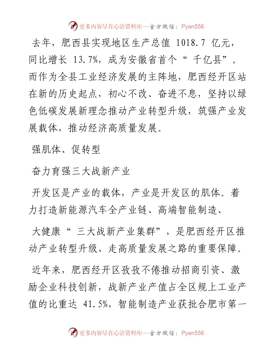 .09.19本报记者许霞通讯员朱镇：安徽肥西经济开发区：为千亿县建设奋进不息.docx_第2页