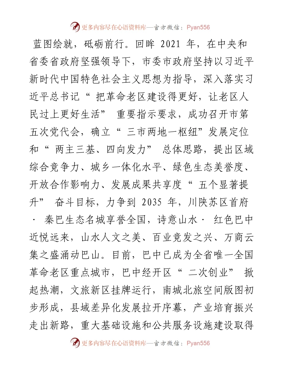 .01.28中共巴中市委书记何平：致全市专家人才暨巴中籍在外优秀人才的慰问信.docx_第2页