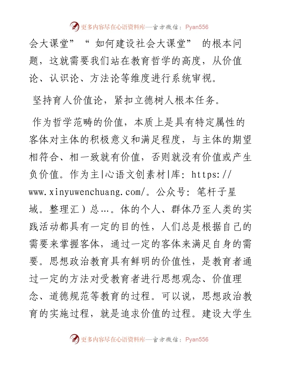 .06.10福建师范大学马克思主义学院李瑞德：大学生社会大课堂建设的哲学审视.docx_第2页
