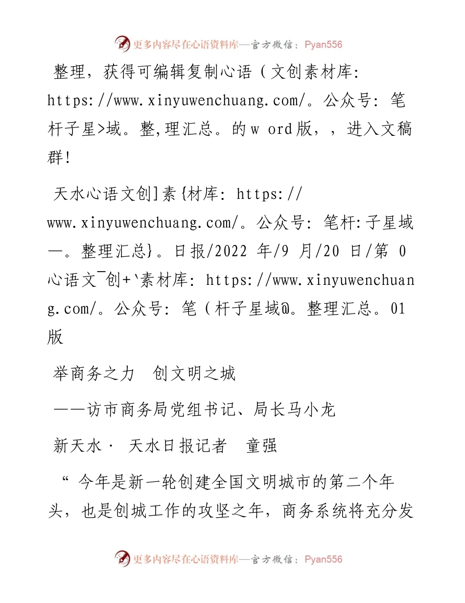 .09.20新天水·天水日报记者童强：举商务之力创文明之城.docx_第1页