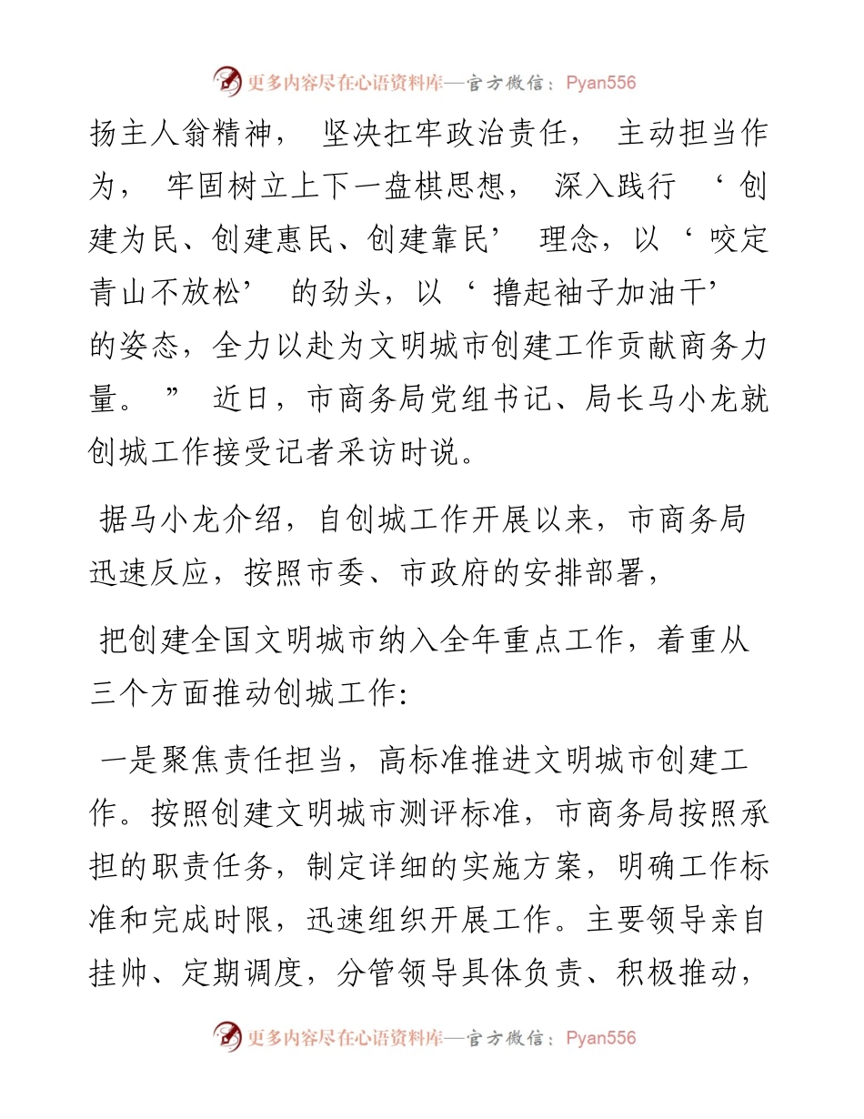 .09.20新天水·天水日报记者童强：举商务之力创文明之城.docx_第2页