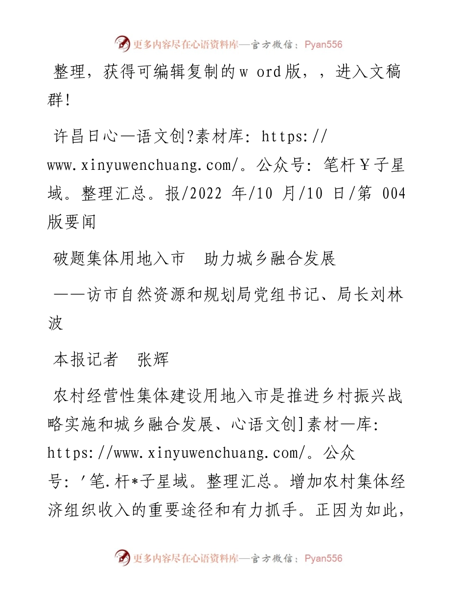 .10.10本报记者张辉：破题集体用地入市助力城乡融合发展.docx_第1页