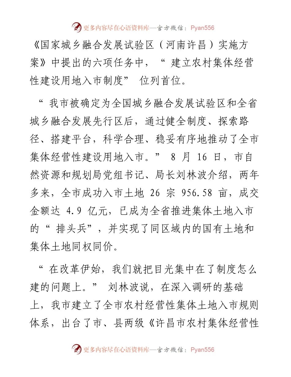 .10.10本报记者张辉：破题集体用地入市助力城乡融合发展.docx_第2页