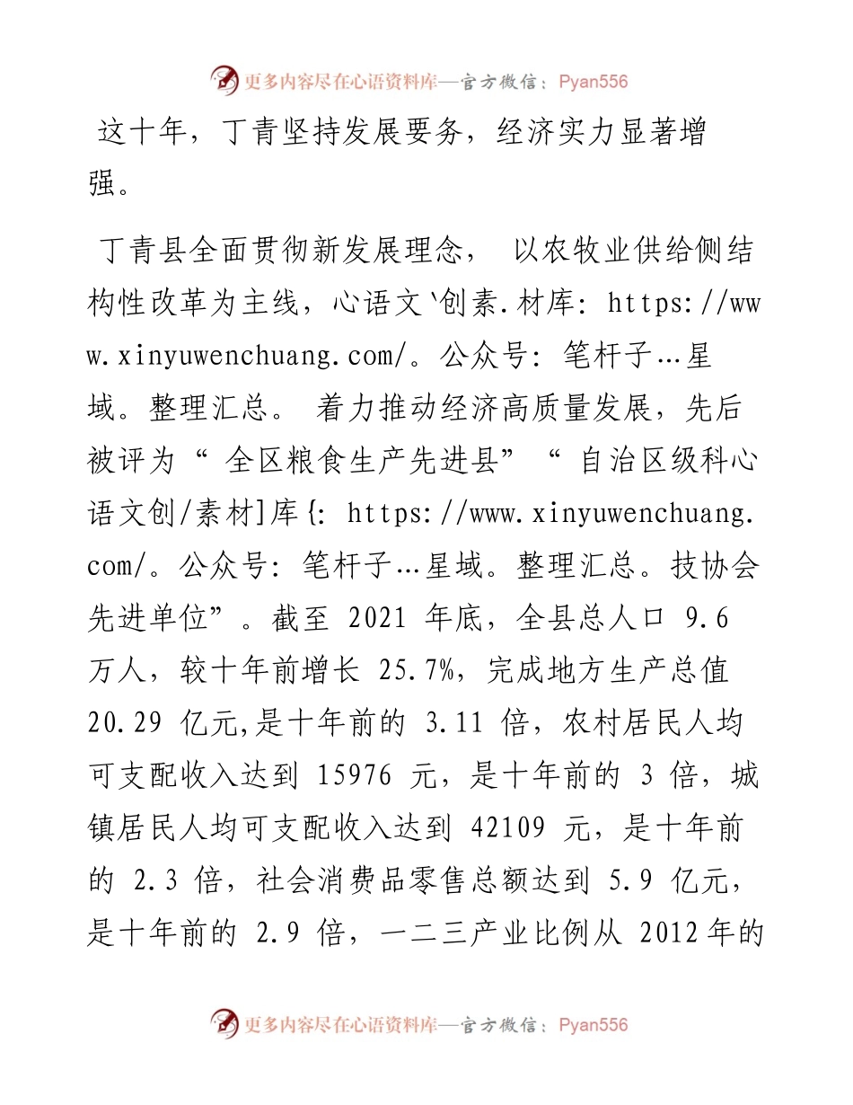 .10.25市融媒体中心综合报道组：谱写新时代丁青发展新篇章.docx_第2页