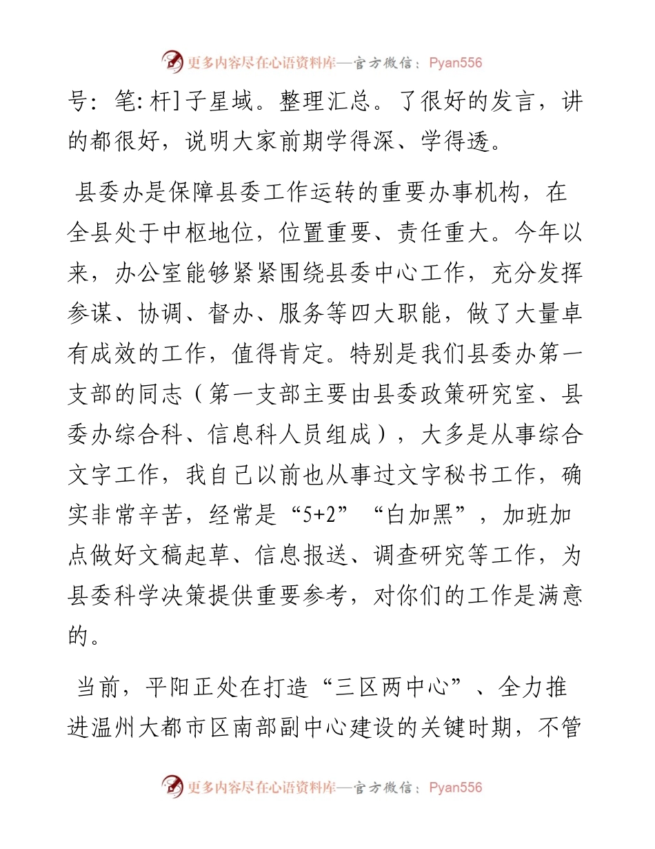 （浙江平阳县）在参加县委办第一支部“两学一做”常态化制度化专题学习研讨会时的讲话(1).docx_第2页