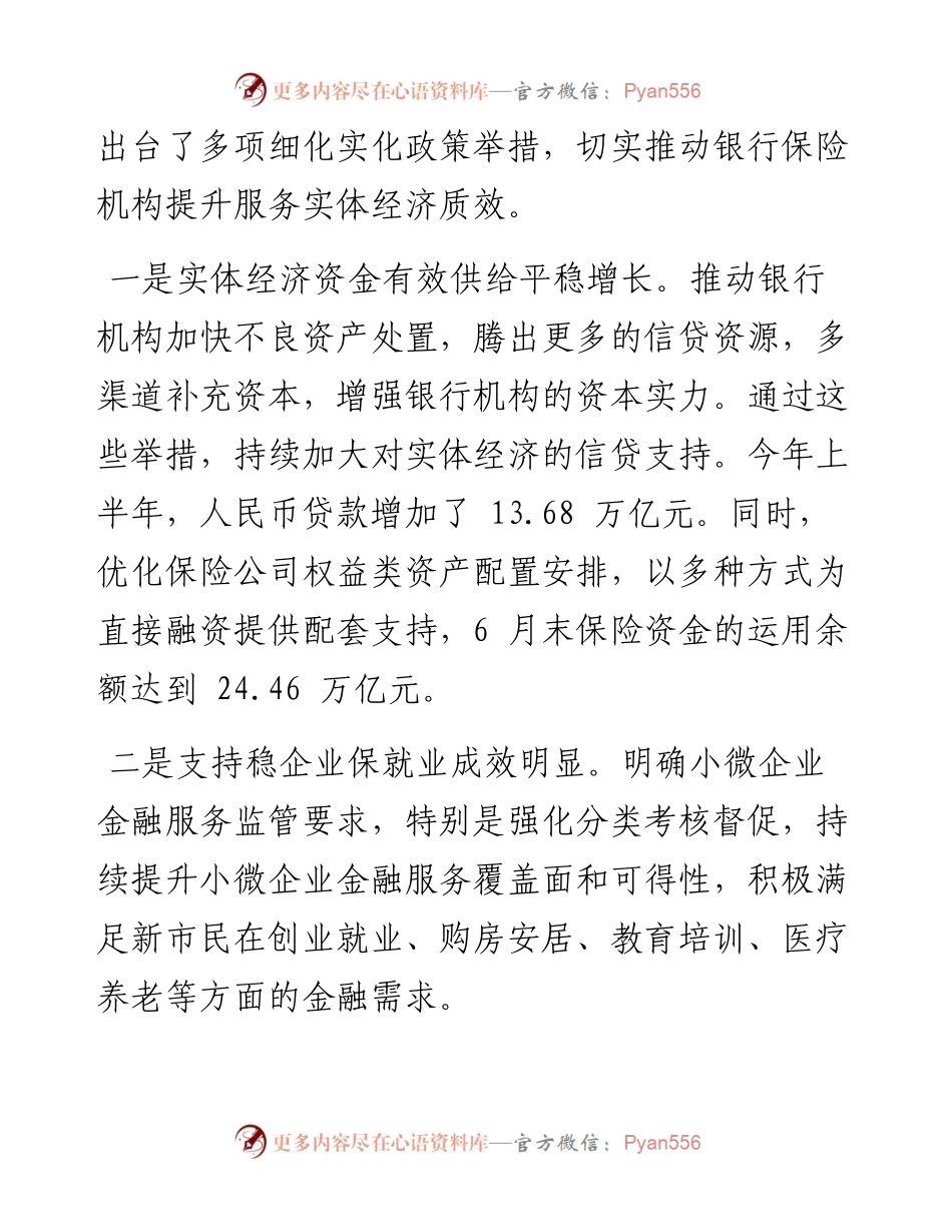 .07.27中国工业报曹雅丽：银保监会：提升服务实体经济质效.docx_第2页