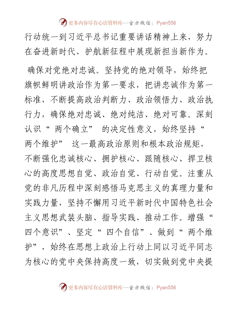 .04.07云南省昆明市五华区副区长、五华公安分局局长王嘉懿：以新担当新作为奋进新时代护航新征程.docx_第2页