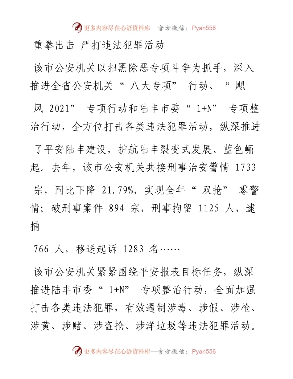 .03.01汕尾日报记者李济超：忠诚担当护平安.docx_第2页