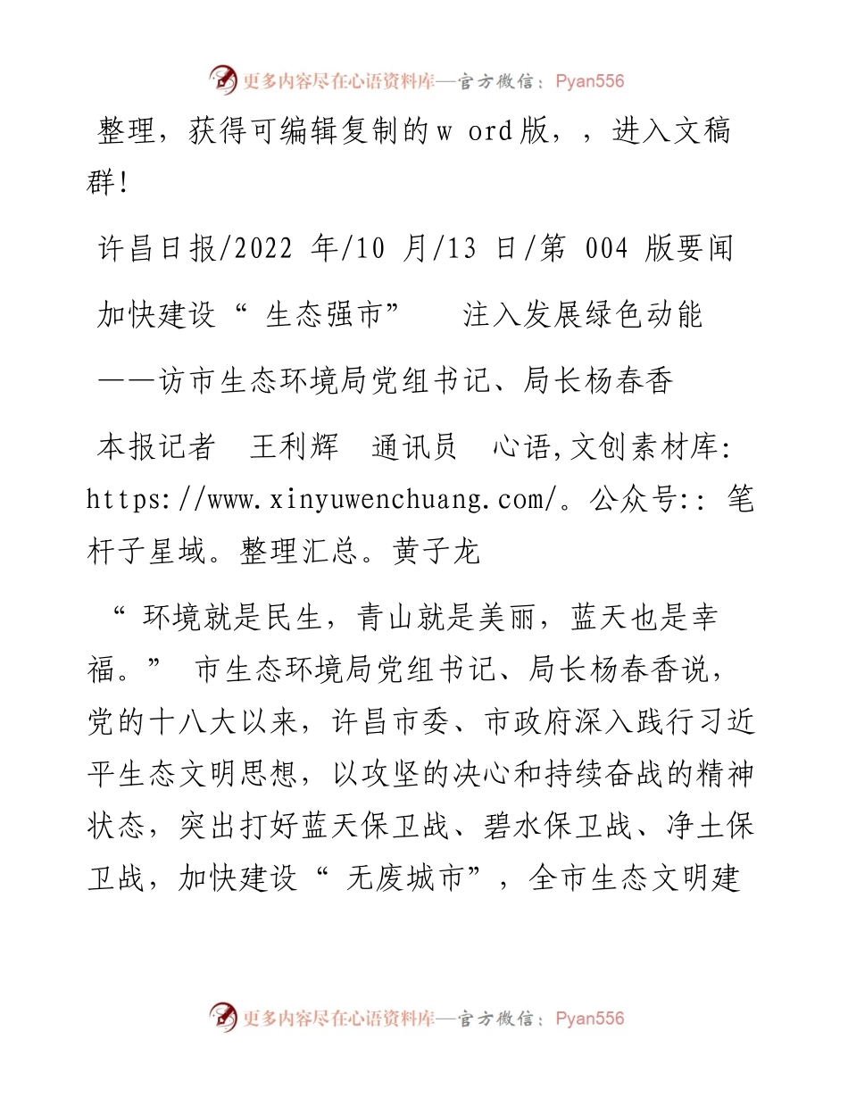 .10.13本报记者王利辉通讯员黄子龙：加快建设生态强市注入发展绿色动能.docx_第1页