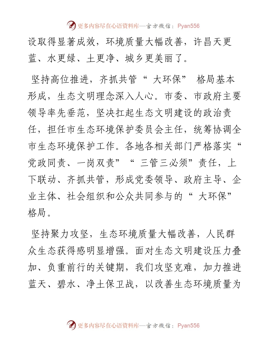 .10.13本报记者王利辉通讯员黄子龙：加快建设生态强市注入发展绿色动能.docx_第2页