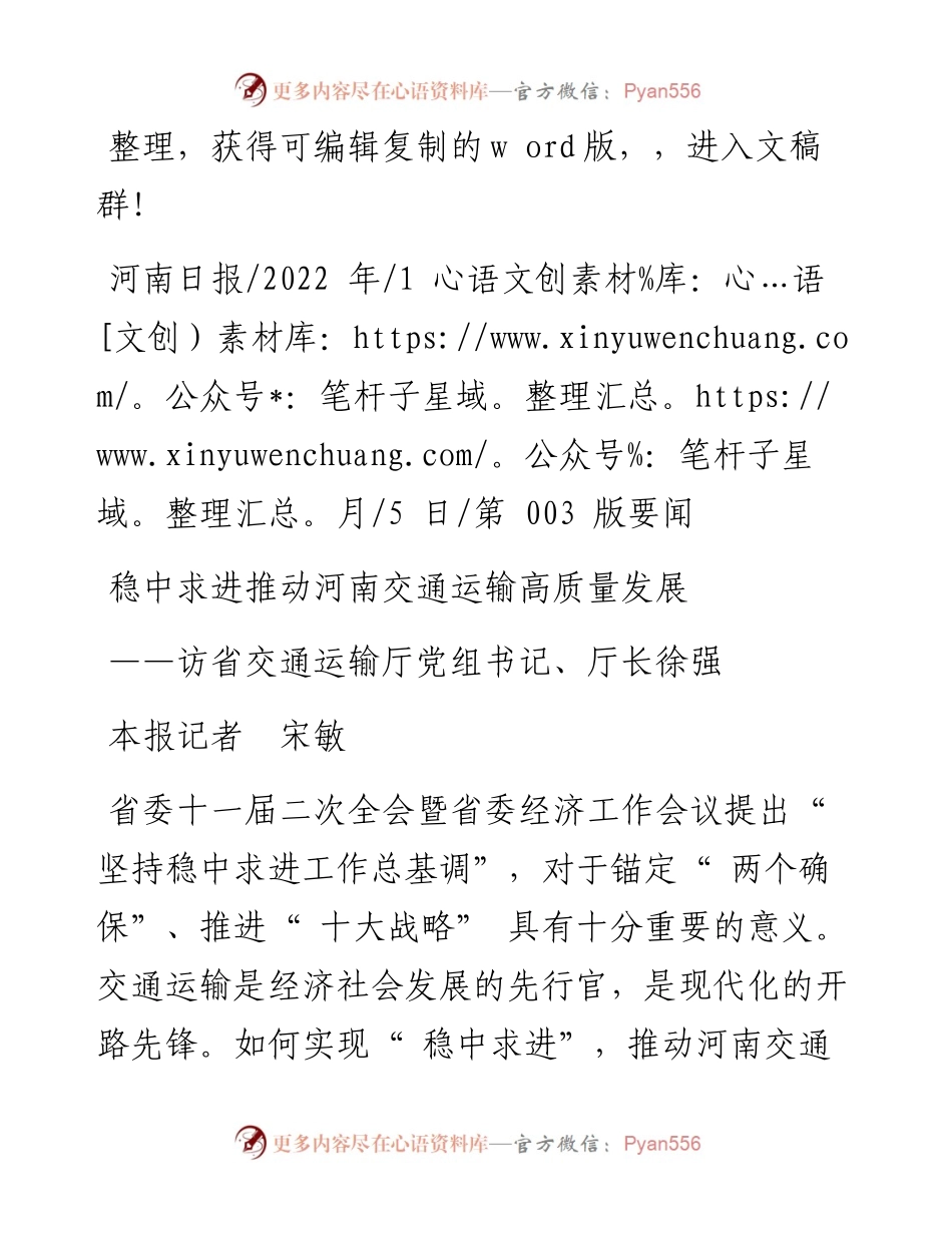 .01.05本报记者宋敏：稳中求进推动河南交通运输高质量发展.docx_第1页