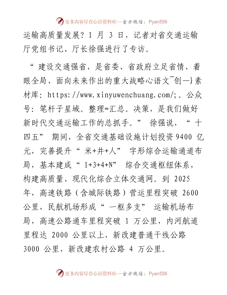 .01.05本报记者宋敏：稳中求进推动河南交通运输高质量发展.docx_第2页