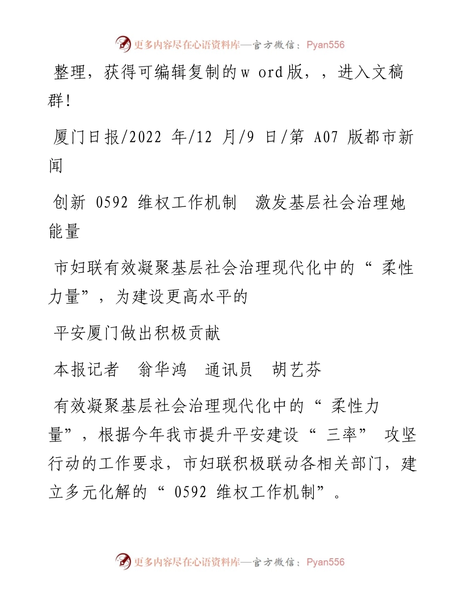 .12.09本报记者翁华鸿通讯员胡艺芬：创新0592维权工作机制激发基层社会治理她能量.docx_第1页