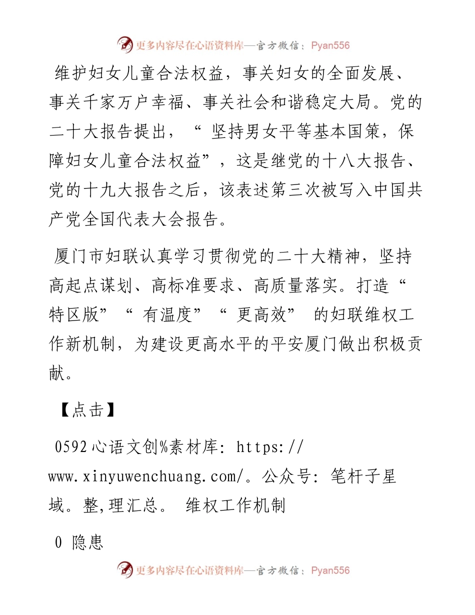 .12.09本报记者翁华鸿通讯员胡艺芬：创新0592维权工作机制激发基层社会治理她能量.docx_第2页