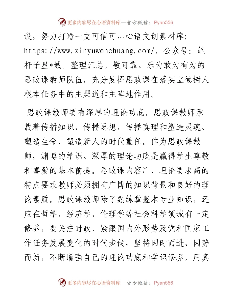 （思政课）不忘立德树人初心 牢记教书育人使命.docx_第2页