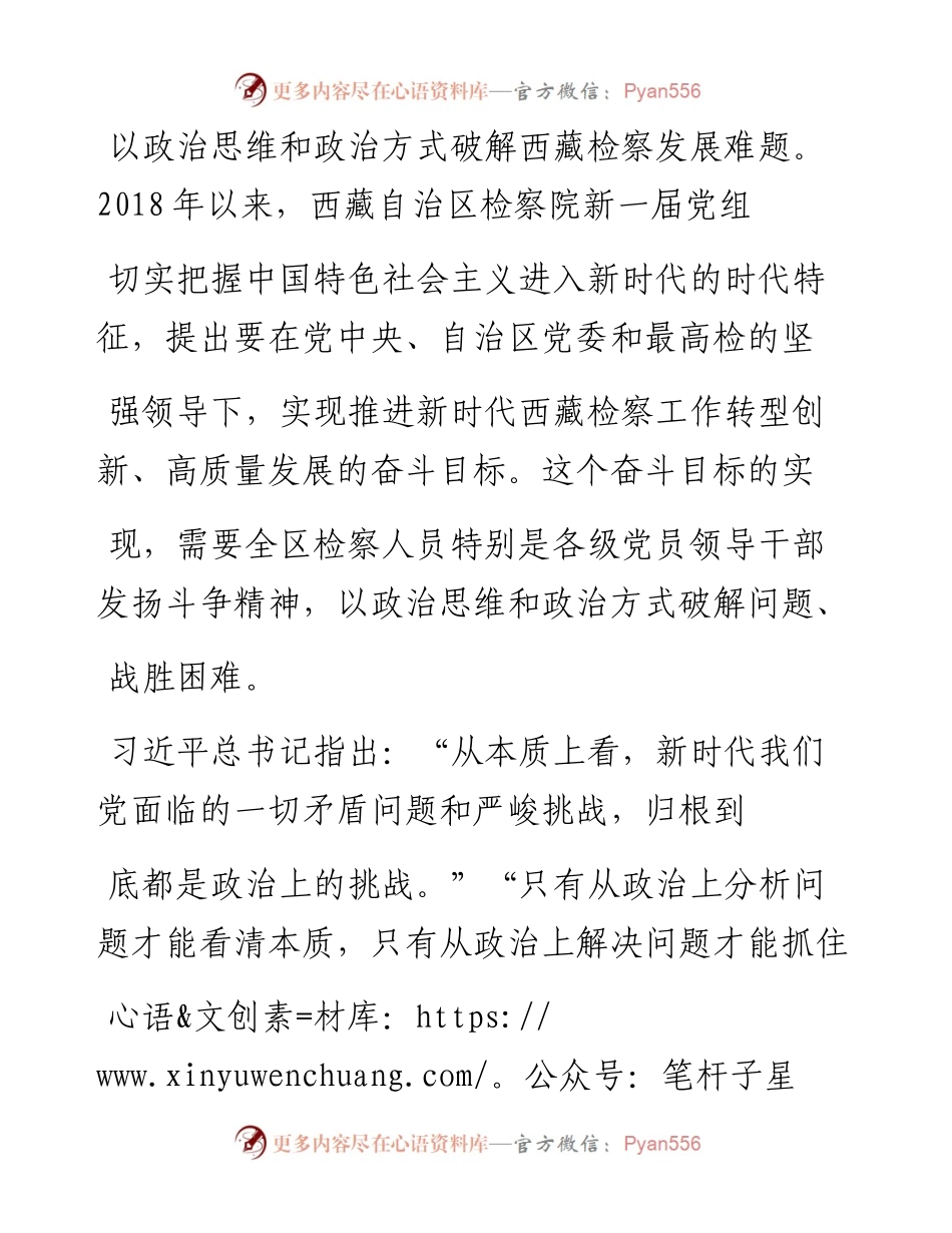 .06.02西藏自治区检察院党组书记、检察长朱雅频：寻找破解西藏检力资源刚性约束的善方良策.docx_第2页