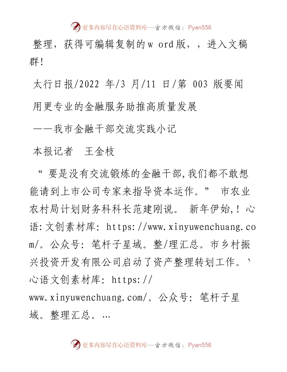 .03.11本报记者王金枝：用更专业的金融服务助推高质量发展.docx_第1页