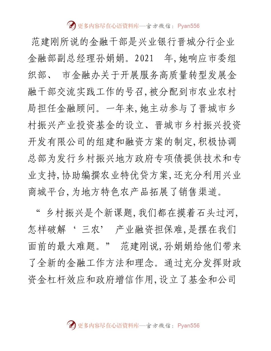 .03.11本报记者王金枝：用更专业的金融服务助推高质量发展.docx_第2页