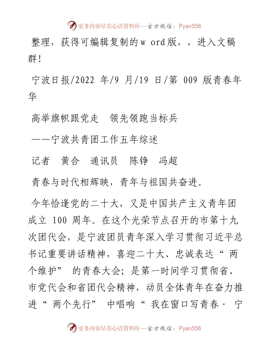 .09.19记者黄合通讯员陈铮冯超：高举旗帜跟党走领先领跑当标兵.docx_第1页