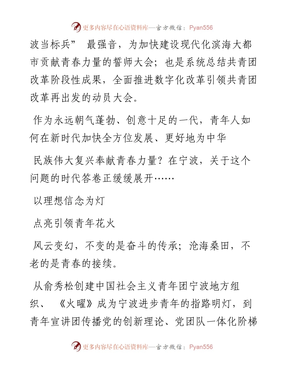 .09.19记者黄合通讯员陈铮冯超：高举旗帜跟党走领先领跑当标兵.docx_第2页