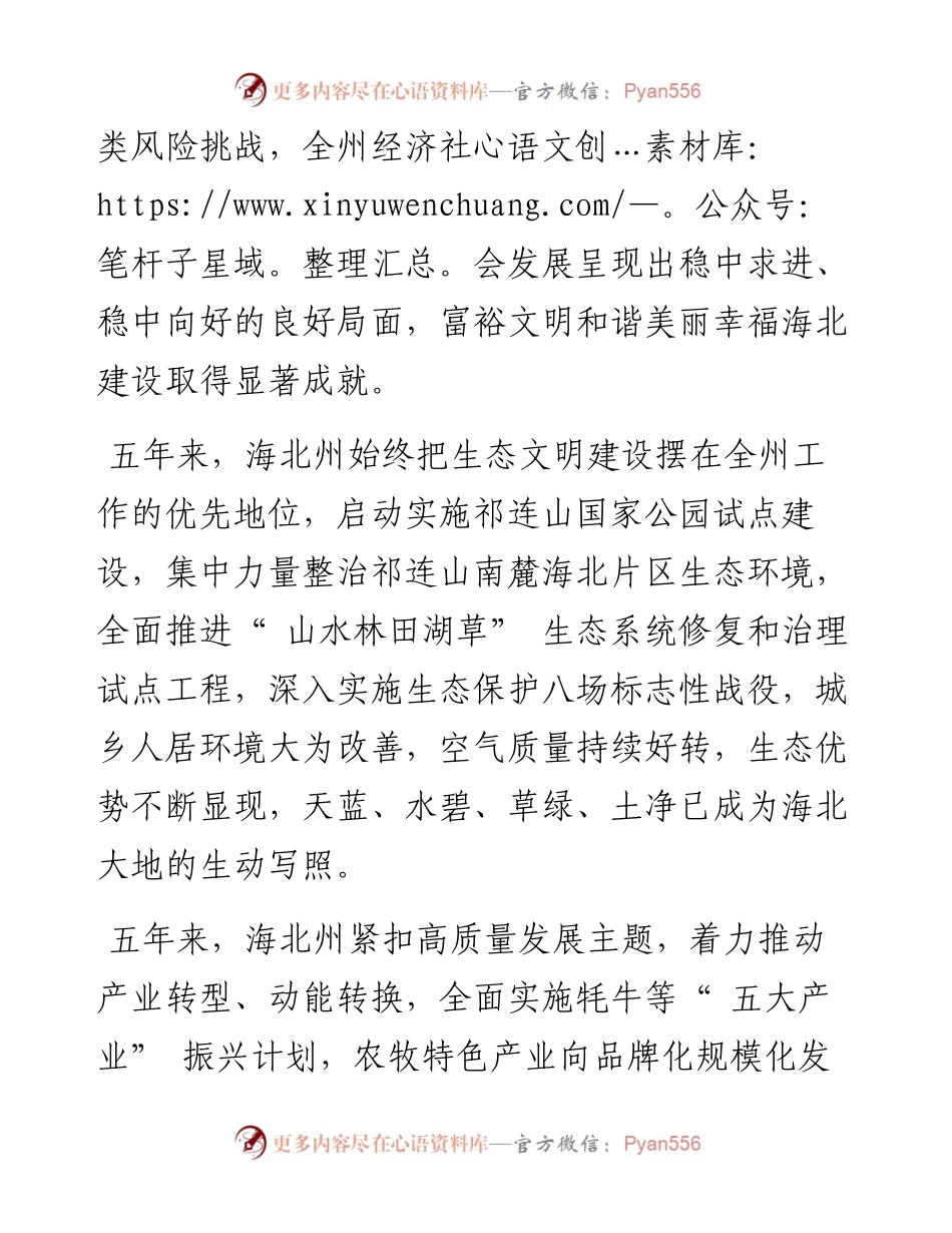 .05.22海北藏族自治州委书记班果记者啸宇：努力答好海北高质量发展的时代考卷.docx_第2页