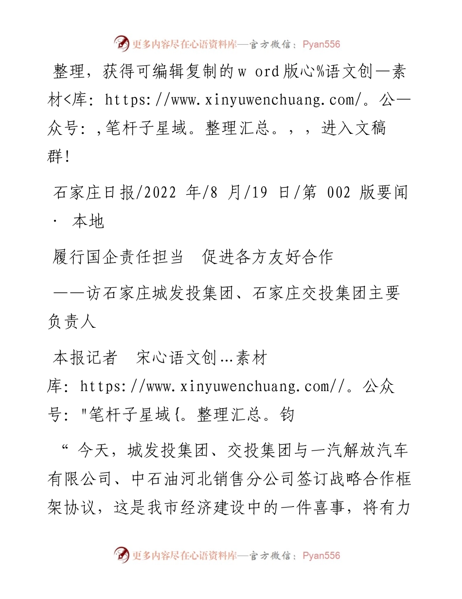.08.19本报记者宋钧：履行国企责任担当促进各方友好合作.docx_第1页