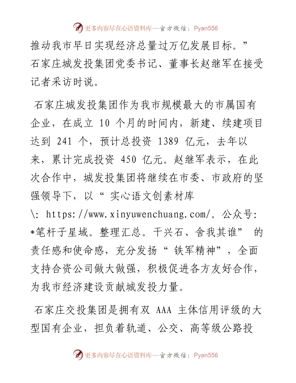 .08.19本报记者宋钧：履行国企责任担当促进各方友好合作.docx_第2页