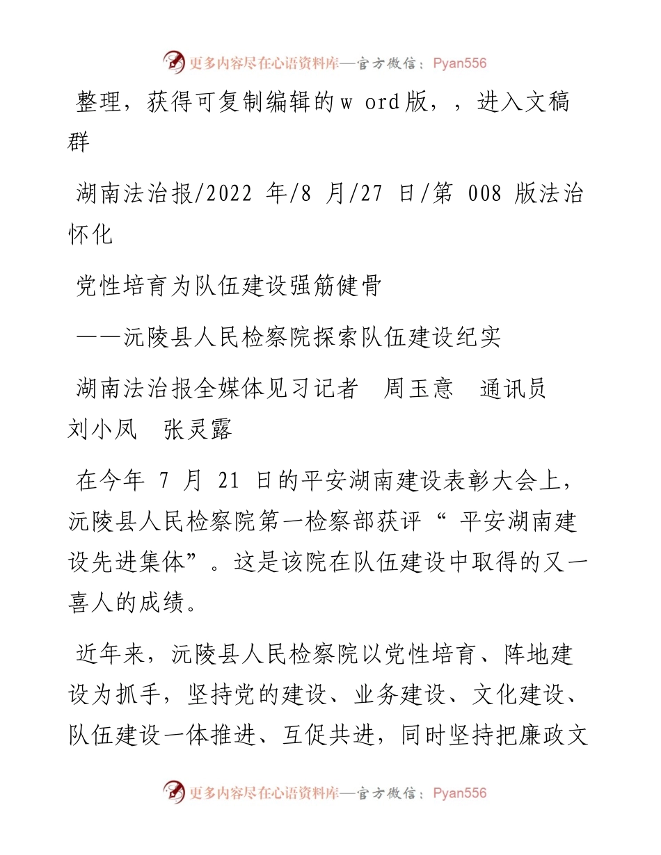 .08.27湖南法治报全媒体见习记者周玉意通讯员刘小凤张灵露：党性培育为队伍建设强筋健骨.docx_第1页