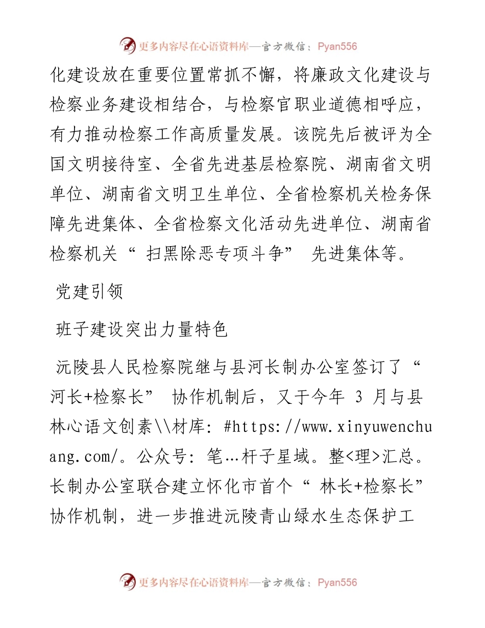 .08.27湖南法治报全媒体见习记者周玉意通讯员刘小凤张灵露：党性培育为队伍建设强筋健骨.docx_第2页