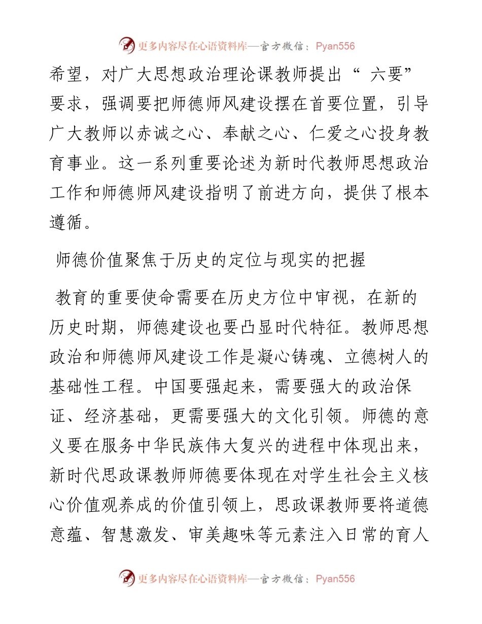 .10.25中国民航大学马克思主义学院李静：锤炼新时代思政课教师高尚师德.docx_第2页