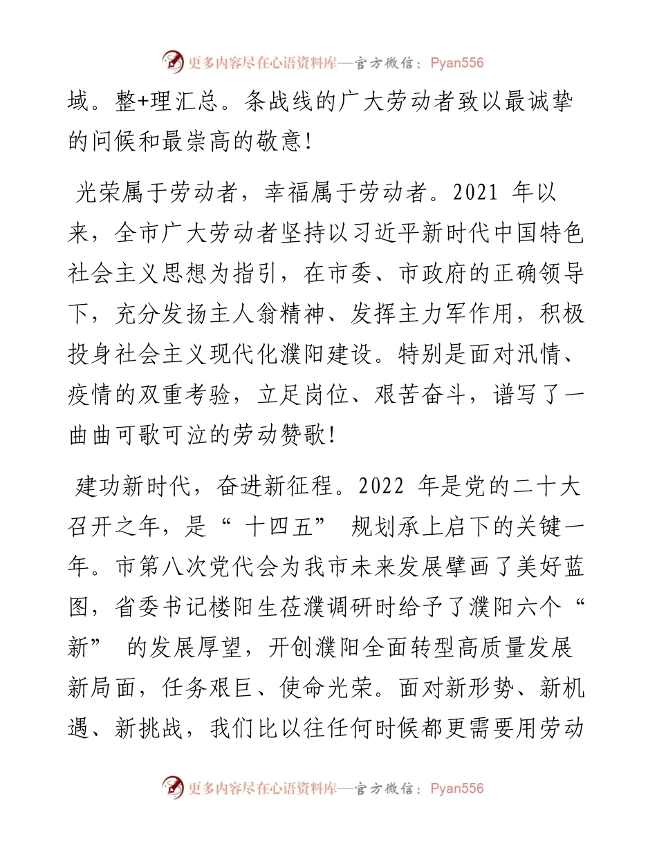 .04.29濮阳市总工会：致全市广大劳动者的慰问信.docx_第2页