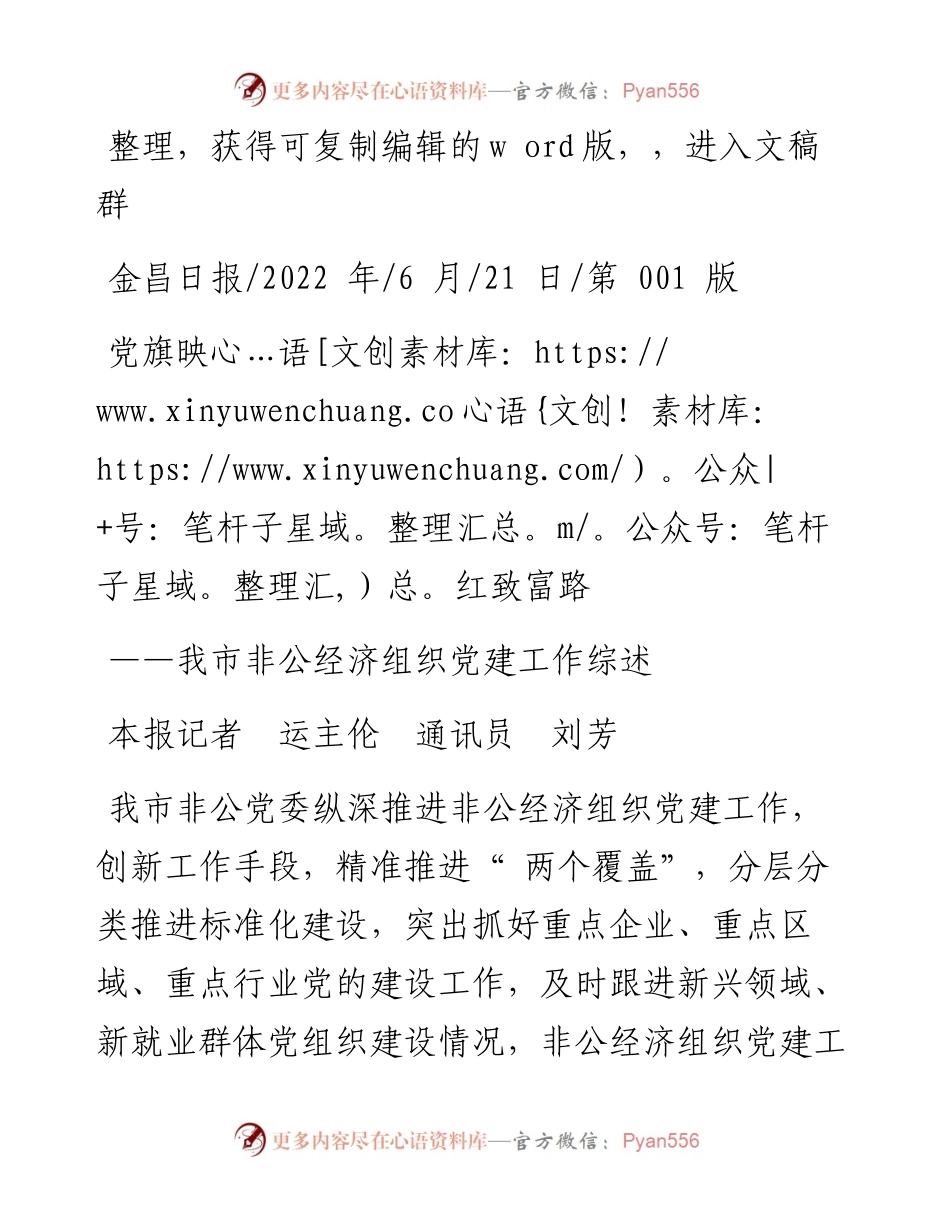 .06.21本报记者运主伦通讯员刘芳：党旗映红致富路.docx_第1页
