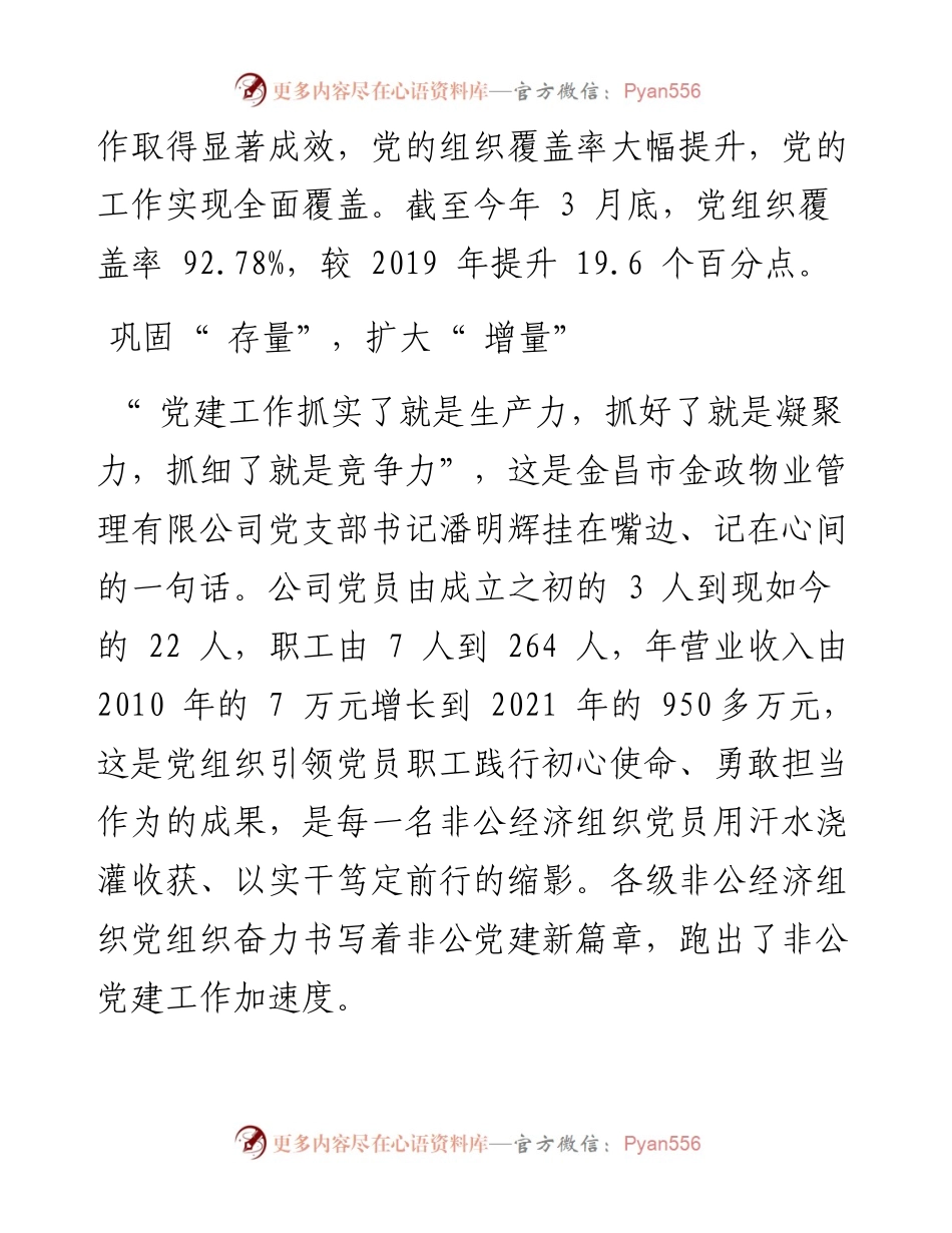 .06.21本报记者运主伦通讯员刘芳：党旗映红致富路.docx_第2页