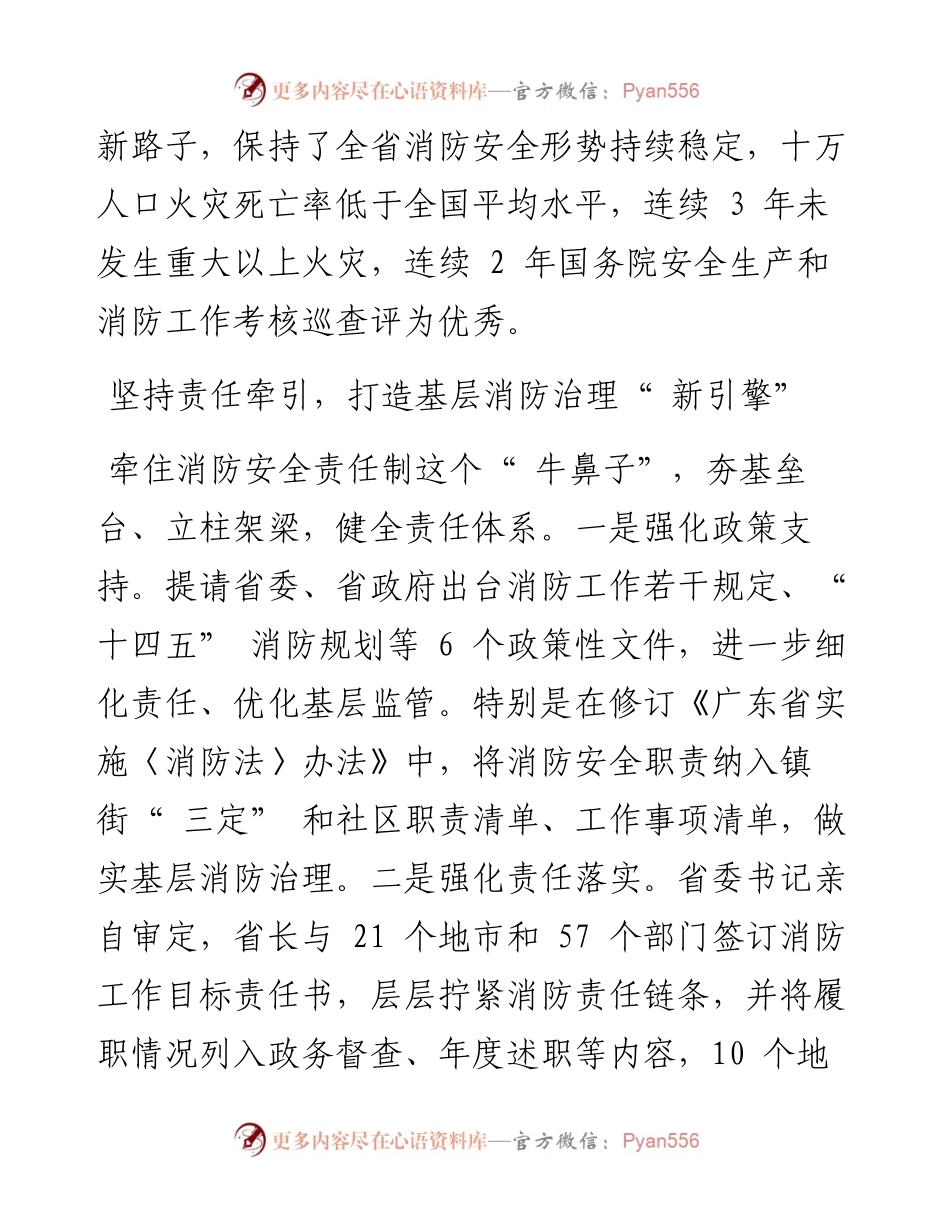 .01.07广东省消防救援总队：固本创新系统防控全力开创基层消防治理新格局.docx_第2页