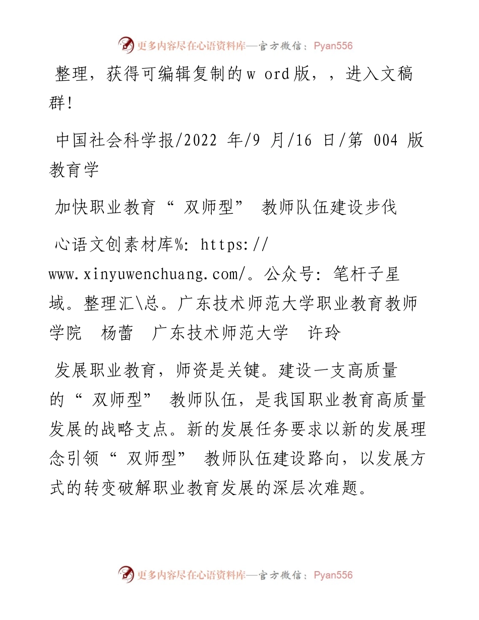 .09.16广东技术师范大学职业教育教师学院：加快职业教育双师型教师队伍建设步伐.docx_第1页