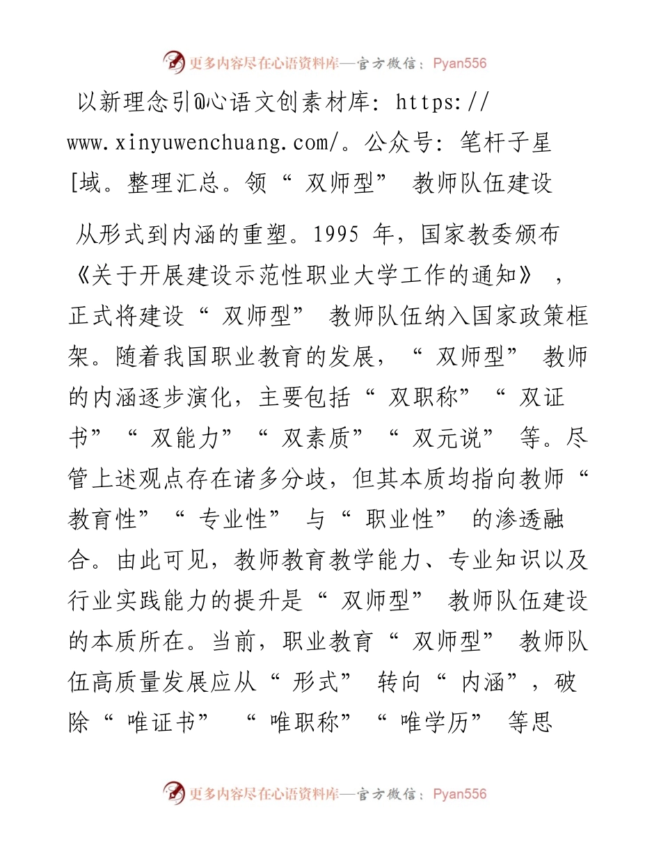 .09.16广东技术师范大学职业教育教师学院：加快职业教育双师型教师队伍建设步伐.docx_第2页